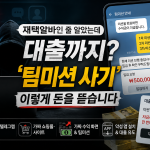 대출사기