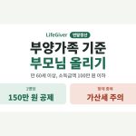 연말정산 부양가족 기준 부모님 썸네일
