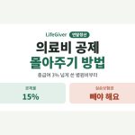 연말정산 의료비 공제 몰아주기 썸네일