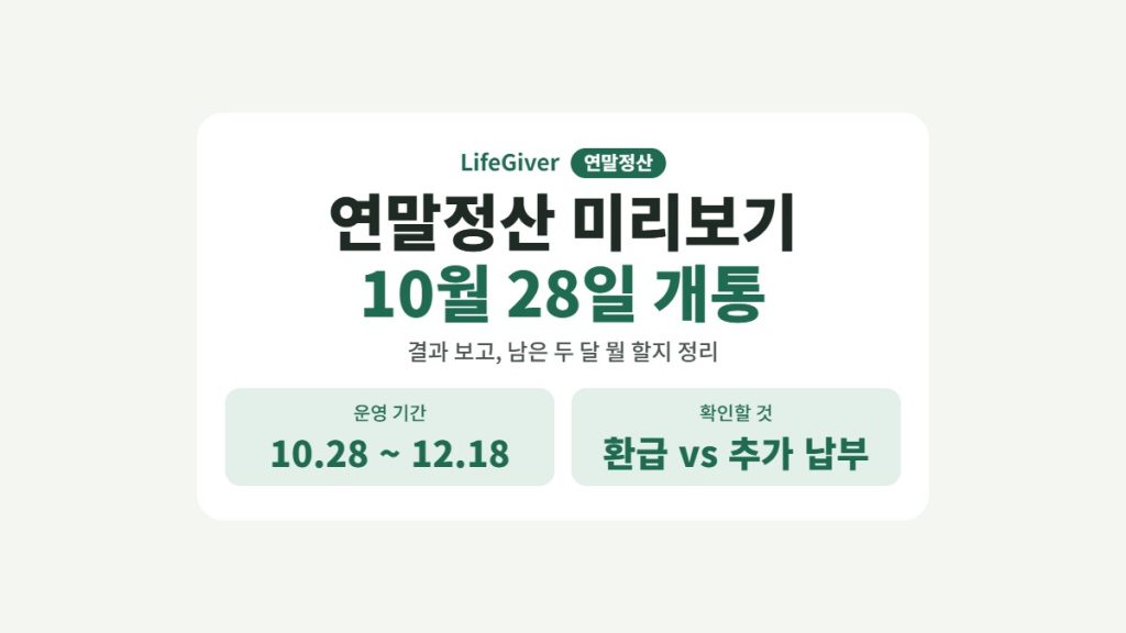 연말정산 미리보기 2026 개통 썸네일
