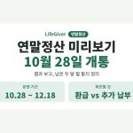 연말정산 미리보기 2026 개통 썸네일