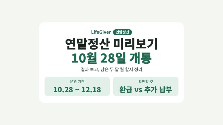 연말정산 미리보기 2026 개통 썸네일